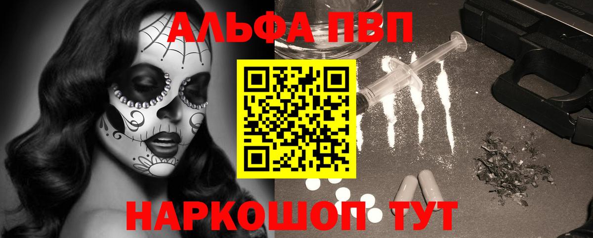 Alfa_PVP VHQ Сальск