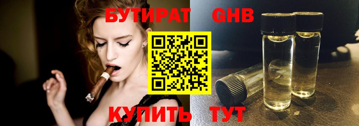 БУТИРАТ буратино Сальск