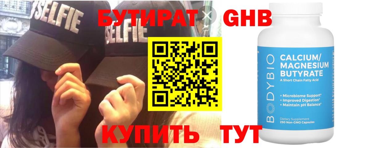 Сальск  БУТИРАТ  Вход с VPN  БУТИРАТ бутандиол 
