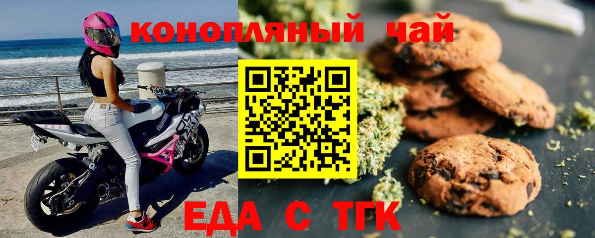 Еда ТГК конопля  Вход с VPN  Сальск 