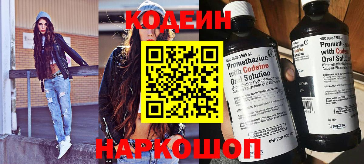 Кодеин напиток Lean (лин) Сальск