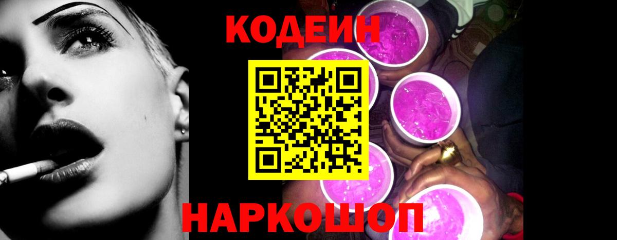 Кодеиновый сироп Lean напиток Lean (лин)  Кодеин Purple Drank  Сальск  Вход с VPN 