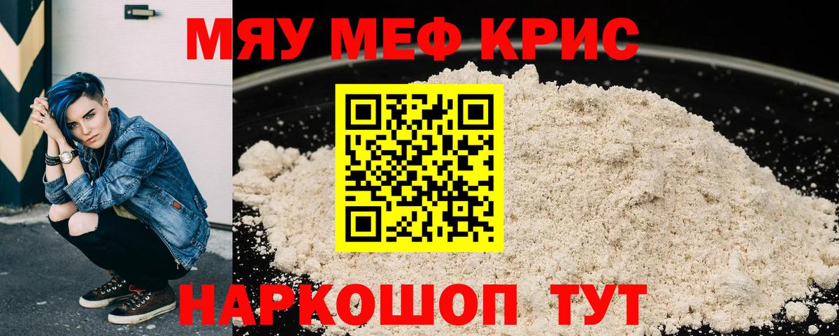 Меф мука Сальск