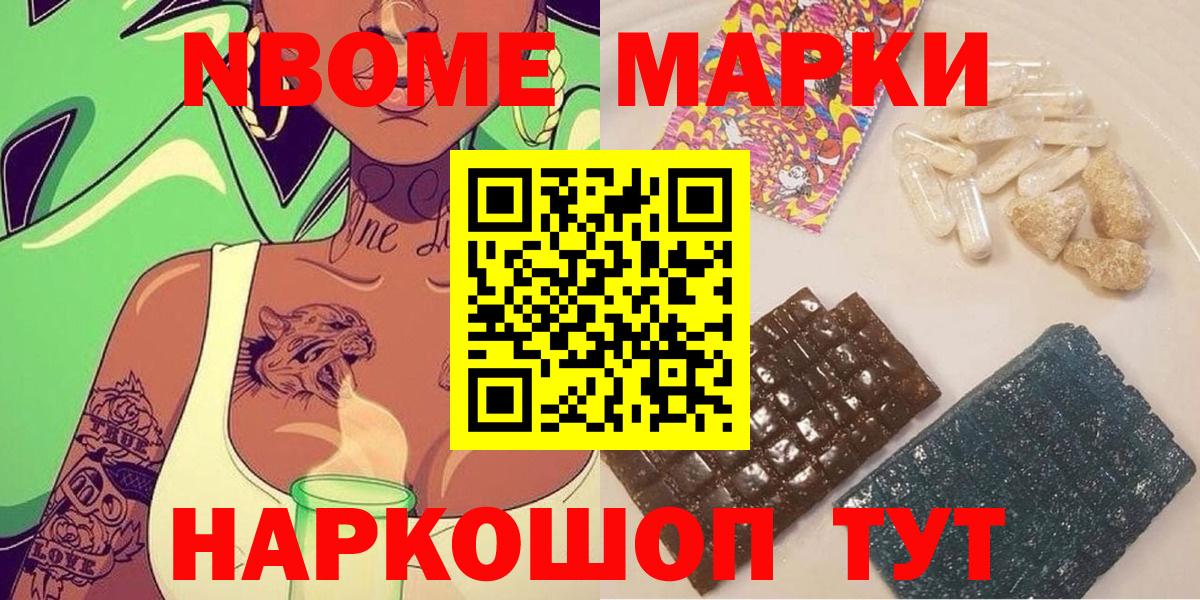 Марки NBOMe 1,8мг Сальск