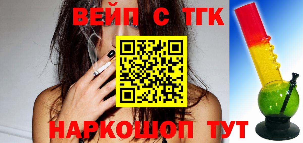 ТГК вейп с тгк  Вход с VPN  Сальск 